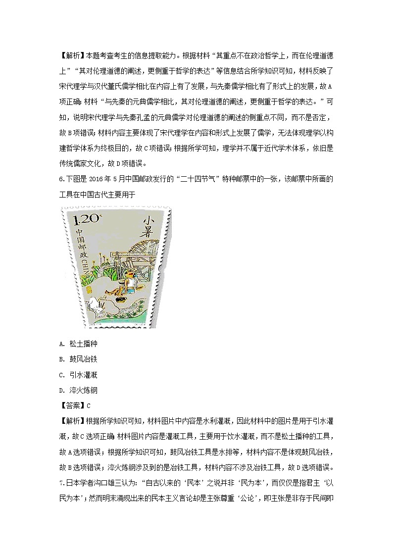 【历史】江苏省常州市金坛区第一中学2019-2020学年高二上学期第二次合格性模拟试题（解析版）03