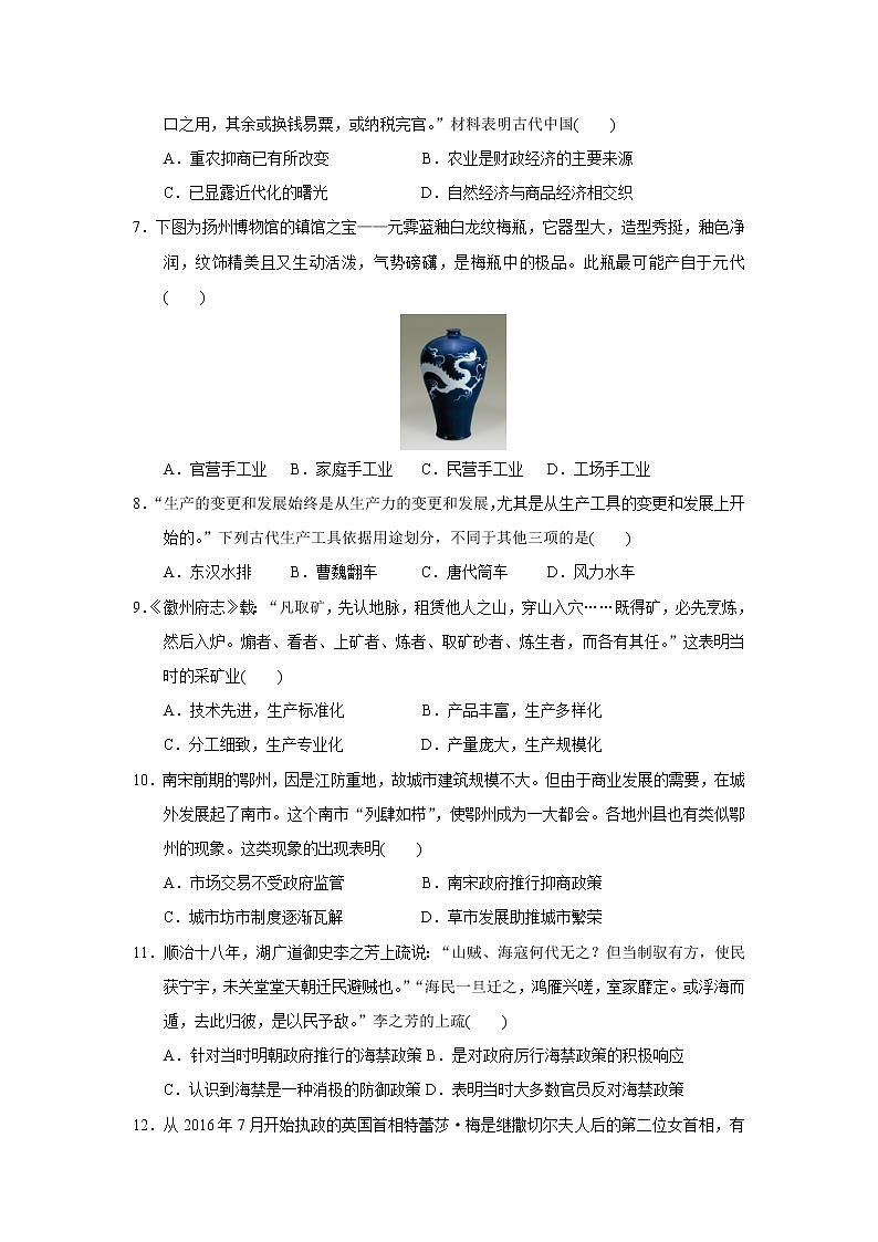 【历史】江苏省启东中学2019-2020学年高二上学期第一次质量检测试题02