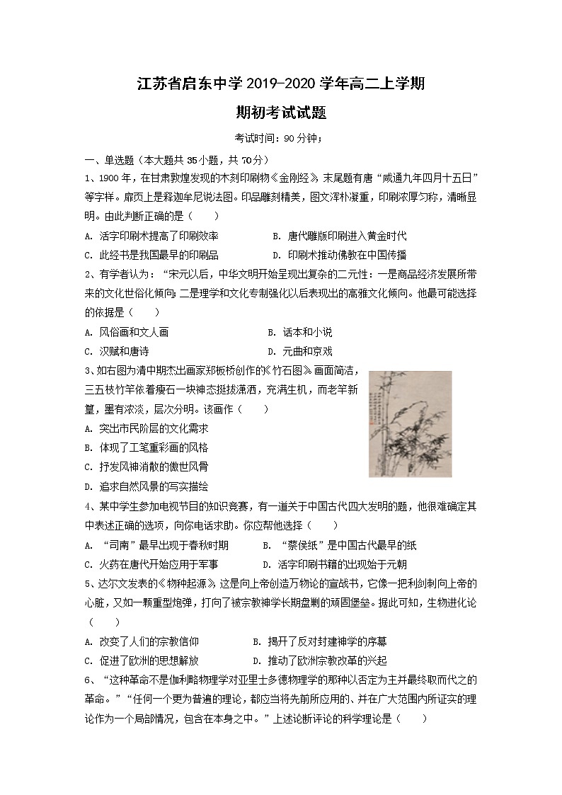 【历史】江苏省启东中学2019-2020学年高二上学期期初考试试题01