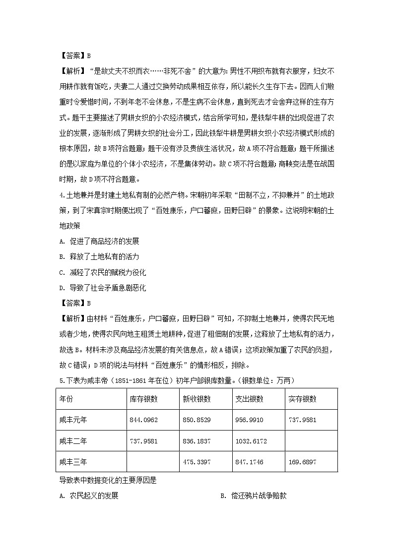 【历史】江苏省南通市如皋市2019-2020学年高二上学期教学质量调研（二）试题（选修）（解析版）02