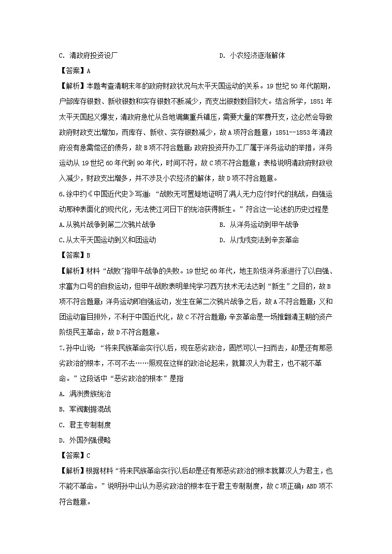 【历史】江苏省南通市如皋市2019-2020学年高二上学期教学质量调研（二）试题（选修）（解析版）03