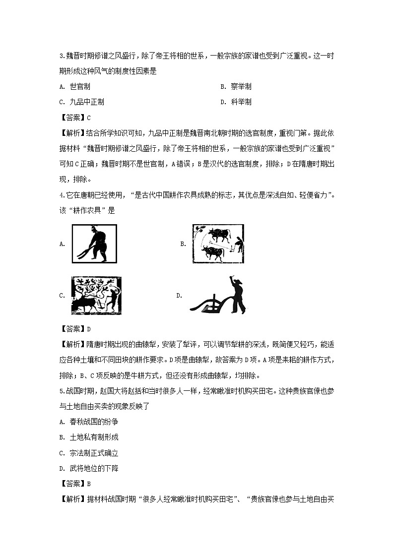 【历史】江苏省常州市金坛区第一中学2019-2020学年高二上学期第一次合格性模拟试题（解析版）02