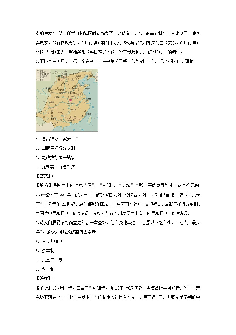 【历史】江苏省常州市金坛区第一中学2019-2020学年高二上学期第一次合格性模拟试题（解析版）03