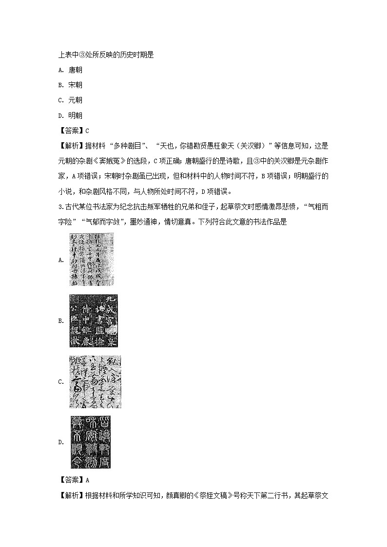 【历史】江苏省东海县白塔高级中学2019-2020学年高二上学期暑假检测试题（解析版）02