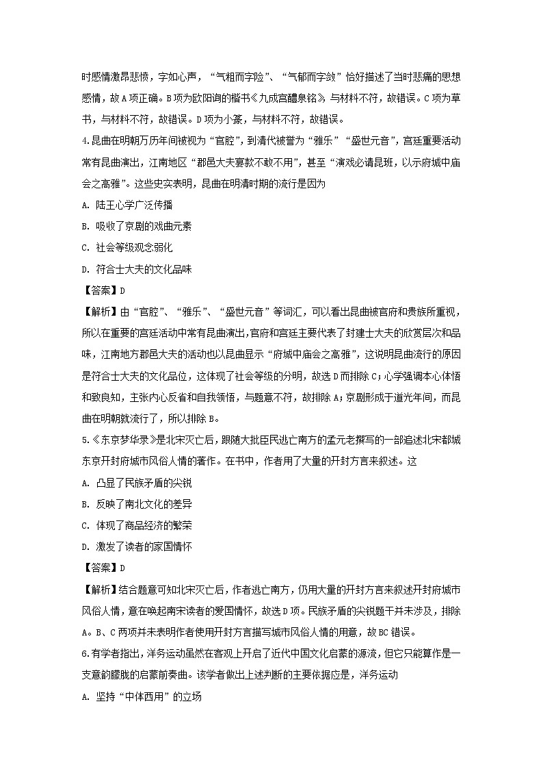 【历史】江苏省东海县白塔高级中学2019-2020学年高二上学期暑假检测试题（解析版）03
