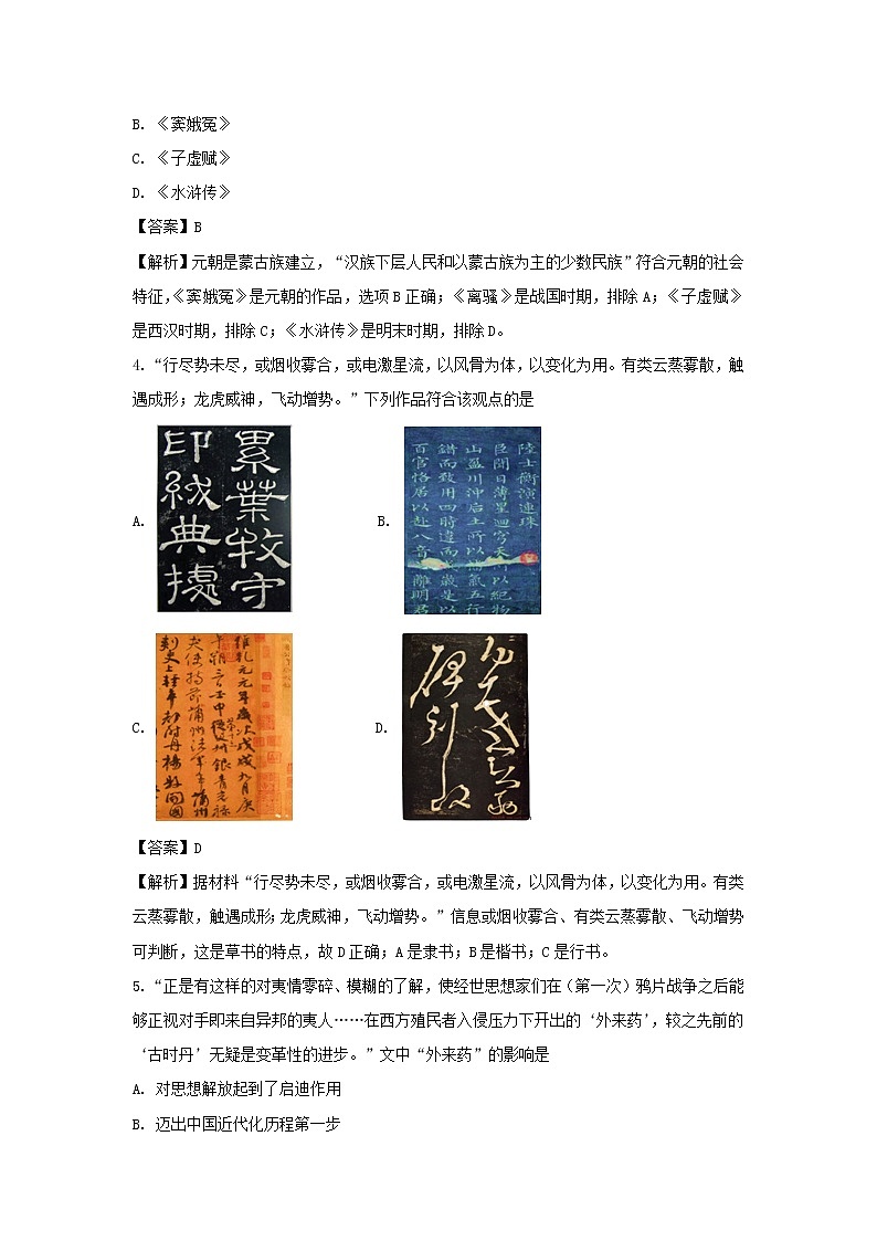 【历史】江苏省连云港市海头高级中学2019-2020学年高二上学期第三次质量检测试题（选修）（解析版）02