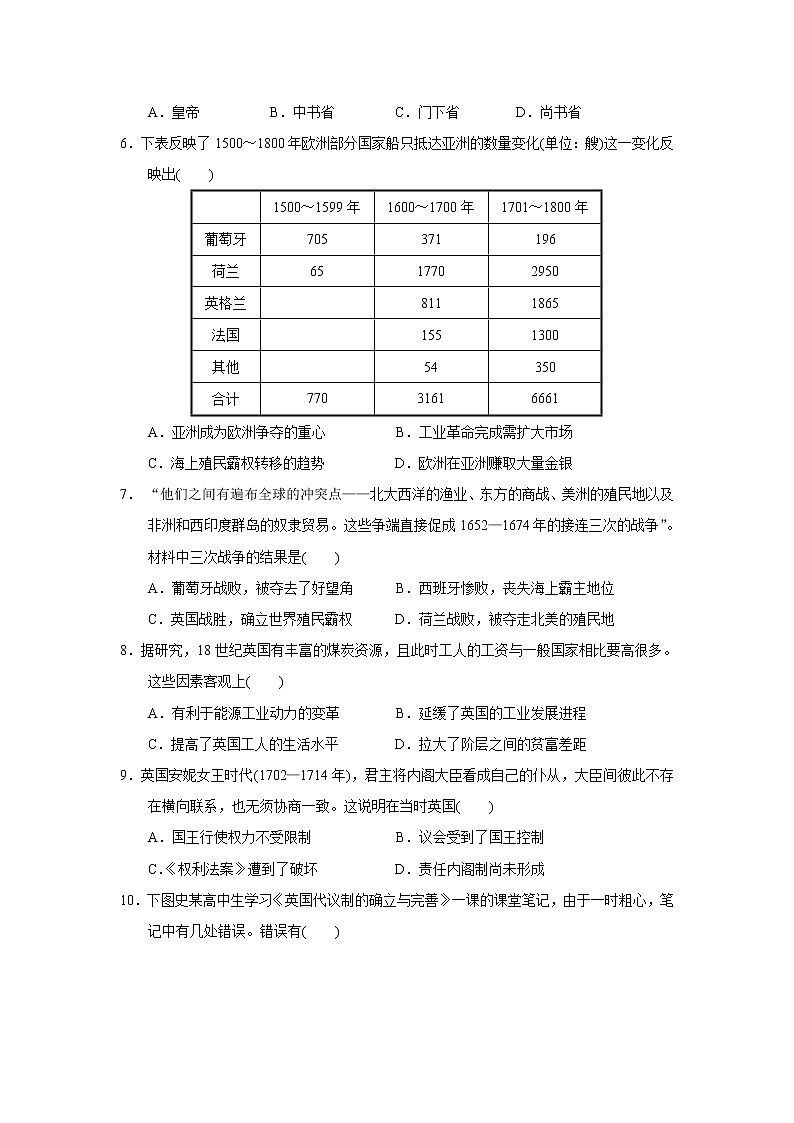 【历史】江苏省海安高级中学2019-2020学年高二12月月考试题02