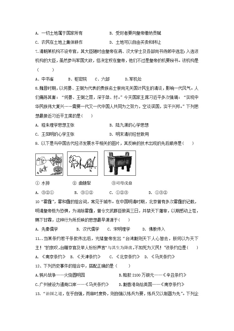 【历史】江苏省淮安市高中教学协作体2019-2020学年高二上学期学测科目联考试题02