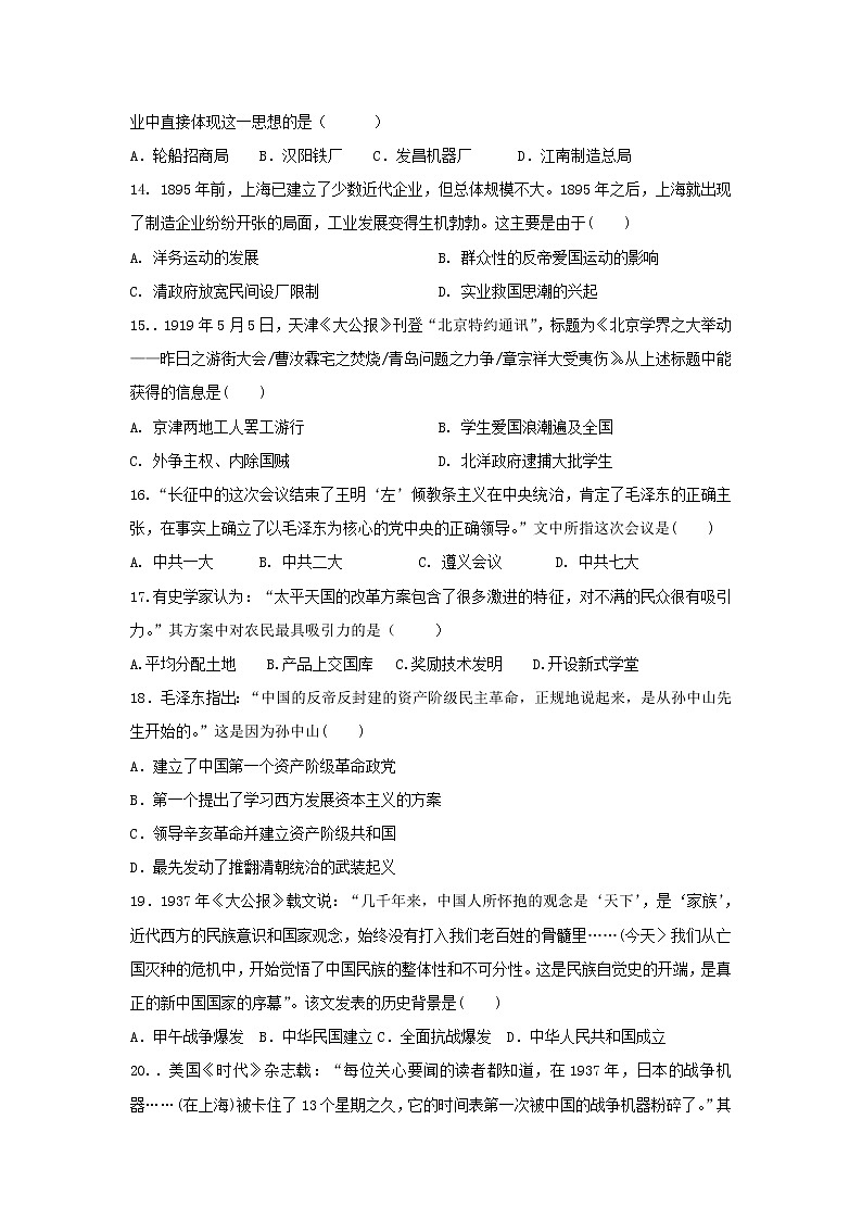 【历史】江苏省淮安市高中教学协作体2019-2020学年高二上学期学测科目联考试题03