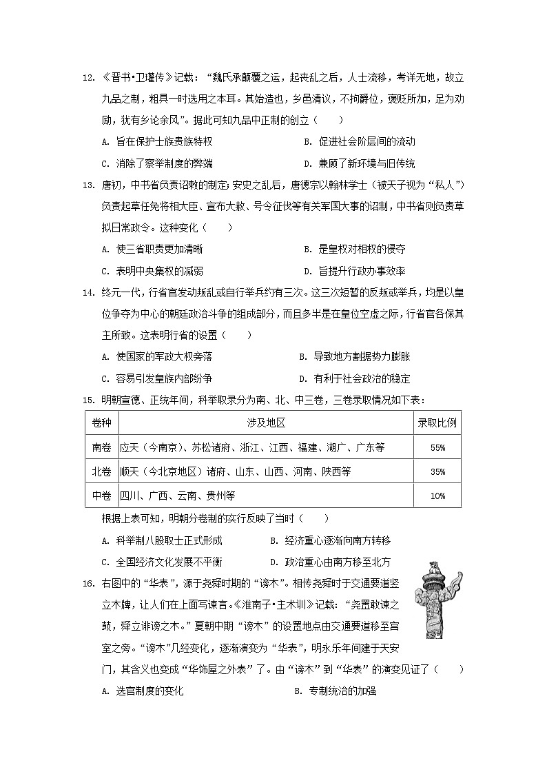 【历史】江苏省海安高级中学2019-2020学年高二10月月考试题03
