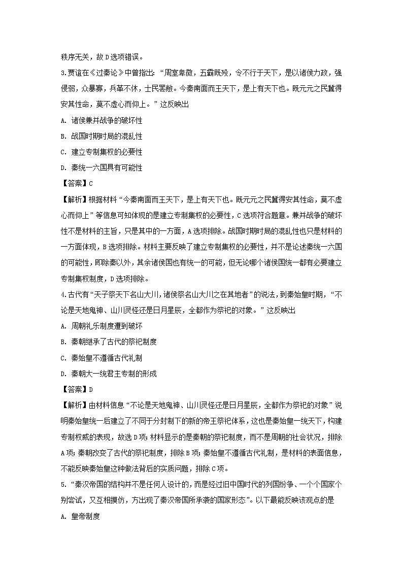 【历史】江苏省海安高级中学2019-2020学年高二10月月考试题（解析版）02