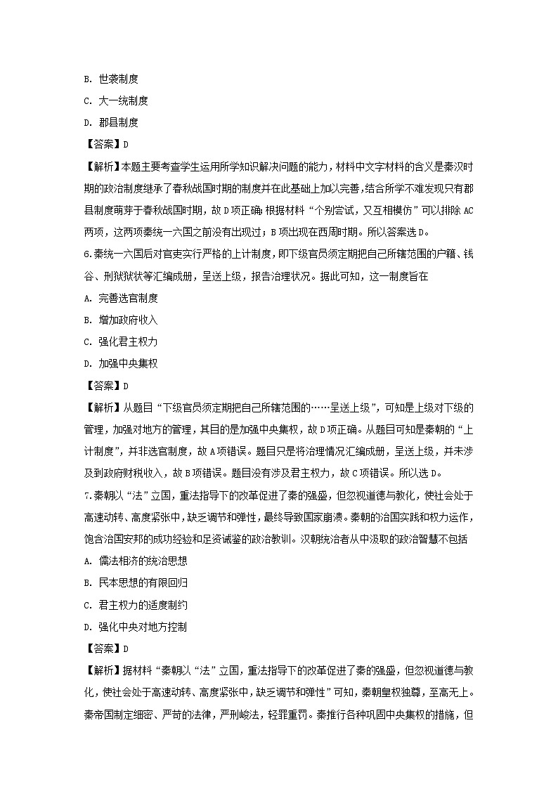 【历史】江苏省海安高级中学2019-2020学年高二10月月考试题（解析版）03
