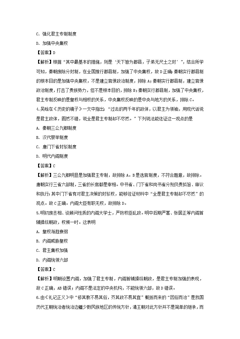 【历史】江苏省连云港市东海县第二中学2019-2020学年高二10月月考试题（解析版）02