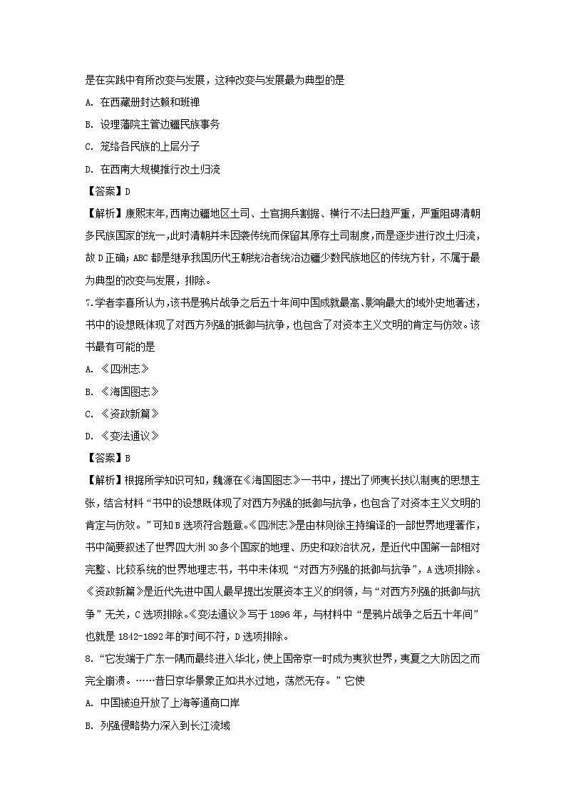 【历史】江苏省连云港市东海县第二中学2019-2020学年高二10月月考试题（解析版）03