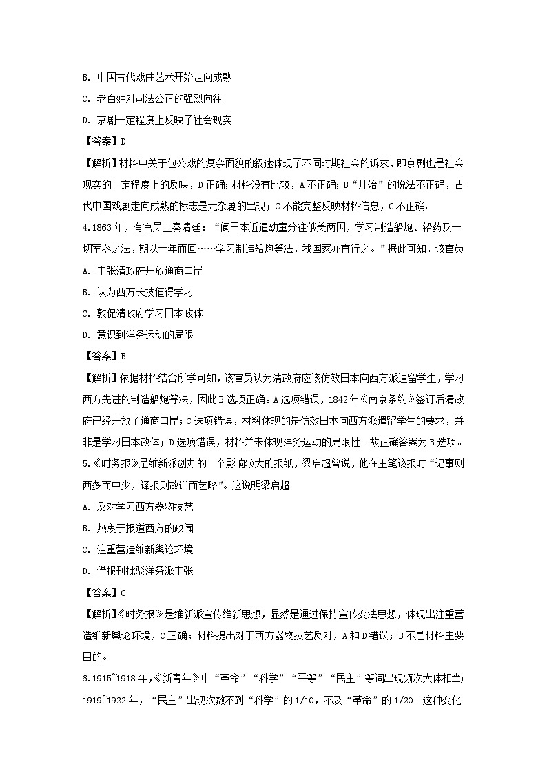 【历史】江苏省连云港市海头高级中学2019-2020学年高二上学期第一次质量检测试题（选修）（解析版）02