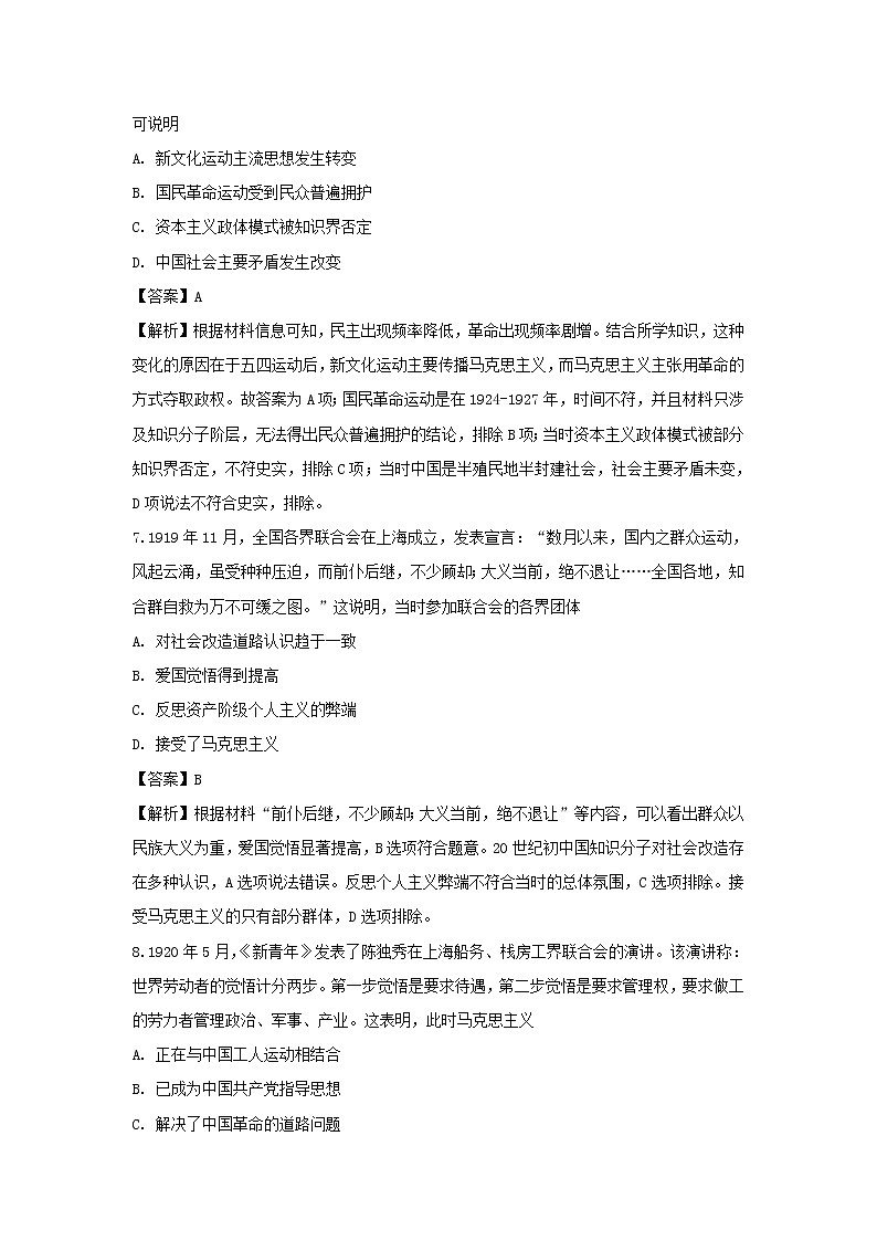 【历史】江苏省连云港市海头高级中学2019-2020学年高二上学期第一次质量检测试题（选修）（解析版）03