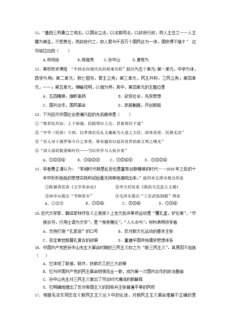 【历史】江苏省连云港市智贤中学2019-2020学年高二10月月考试题03