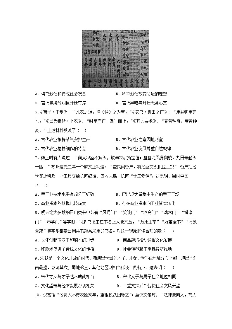 【历史】安徽省安庆市太湖县太湖中学2019-2020学年高二下学期五月月考试卷02