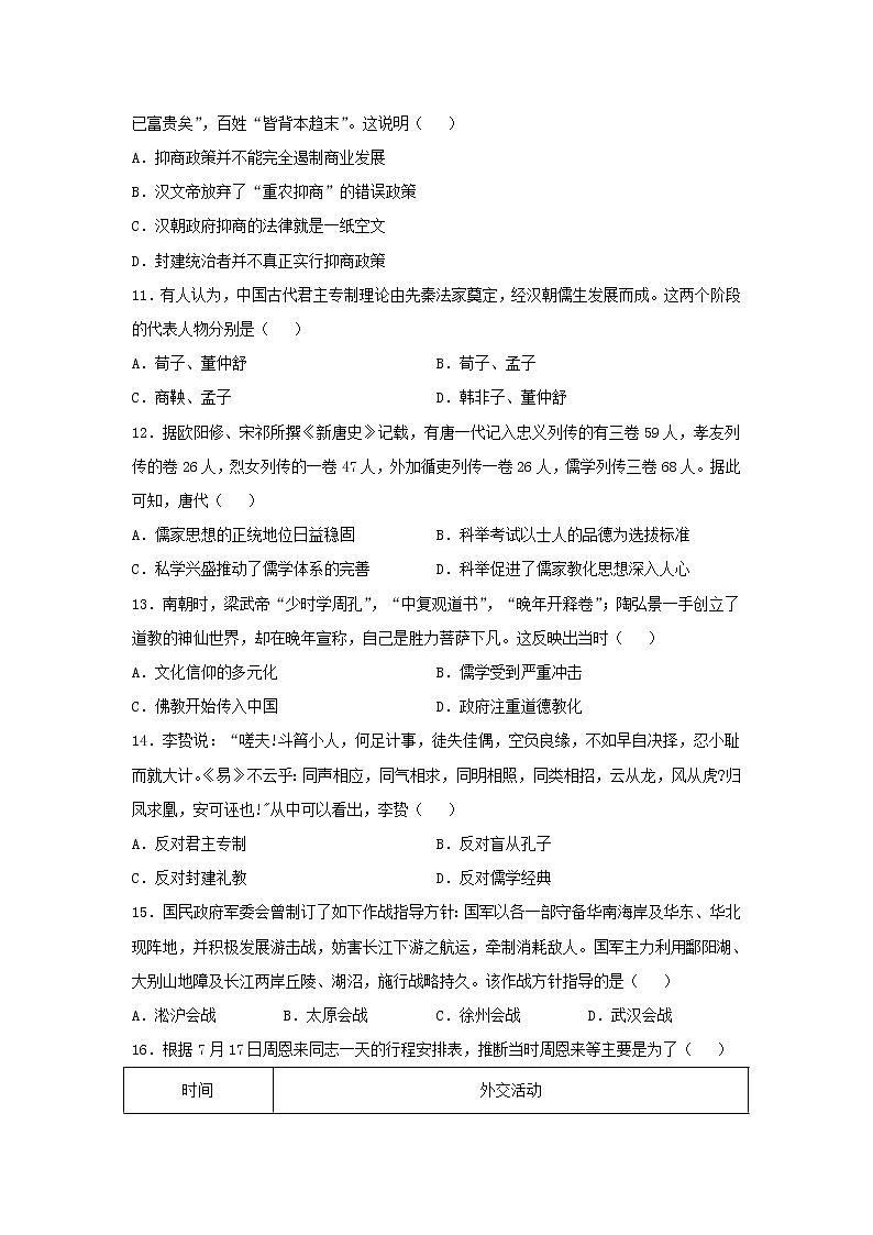 【历史】安徽省安庆市太湖县太湖中学2019-2020学年高二下学期五月月考试卷03