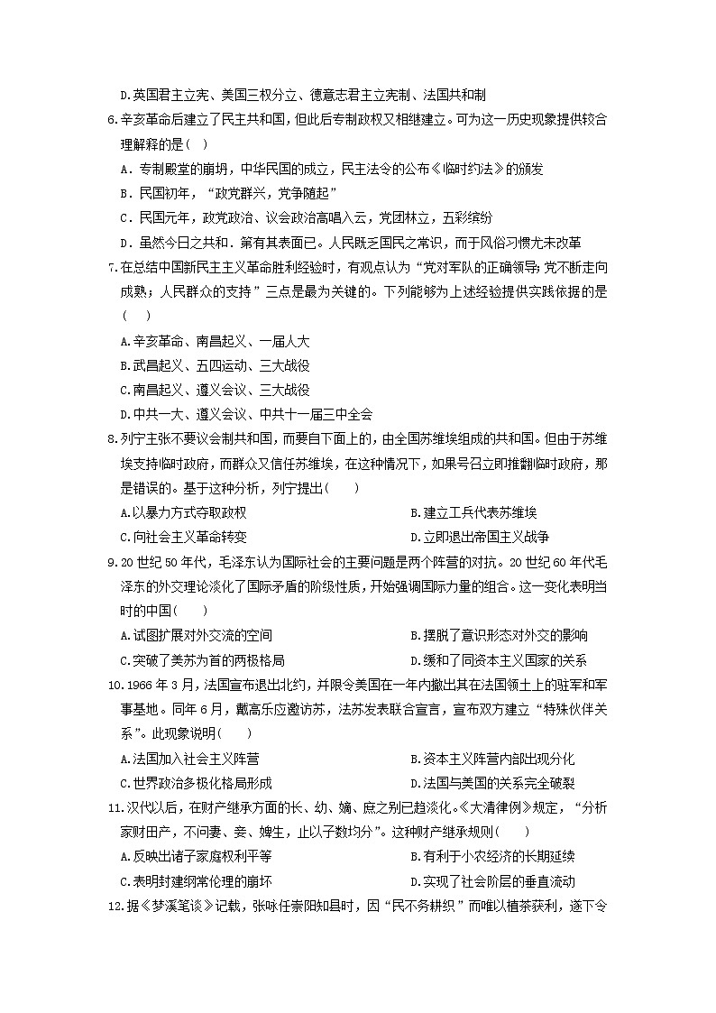 【历史】安徽省安庆市太湖县太湖中学2019-2020学年高二下学期3月线上考试试卷 (1)02