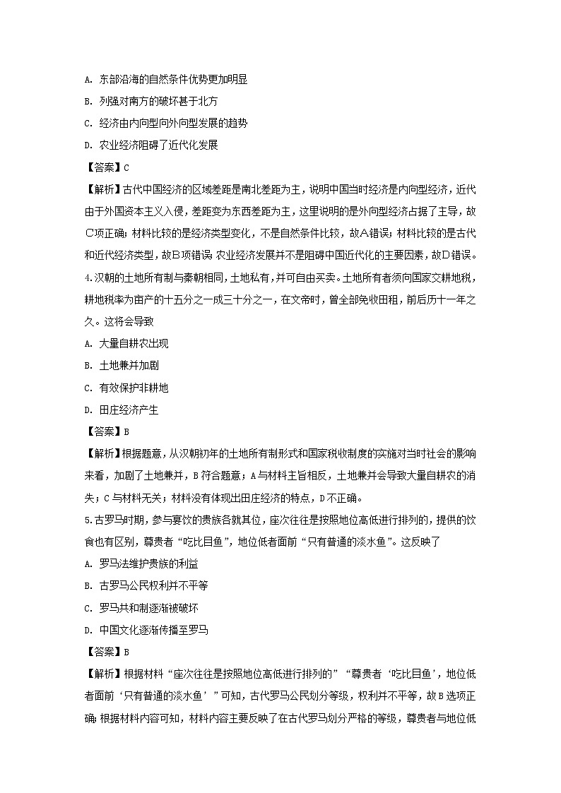 【历史】安徽省蚌埠市第二中学2019-2020学年高二暑期测试（8月）试题 （解析版）02