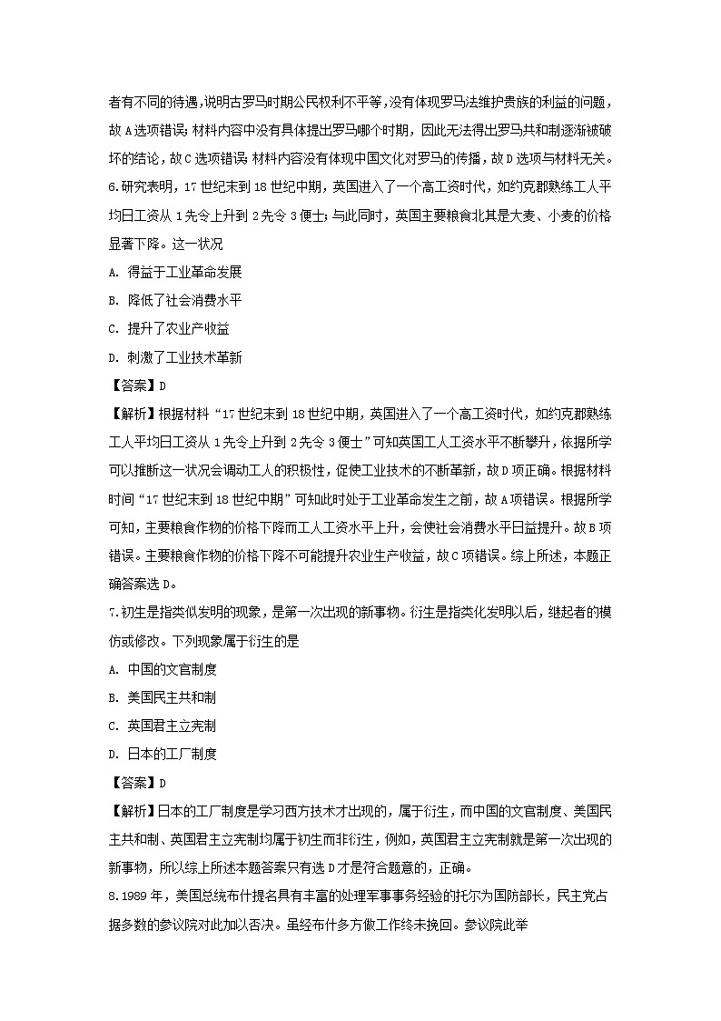 【历史】安徽省蚌埠市第二中学2019-2020学年高二暑期测试（8月）试题 （解析版）03