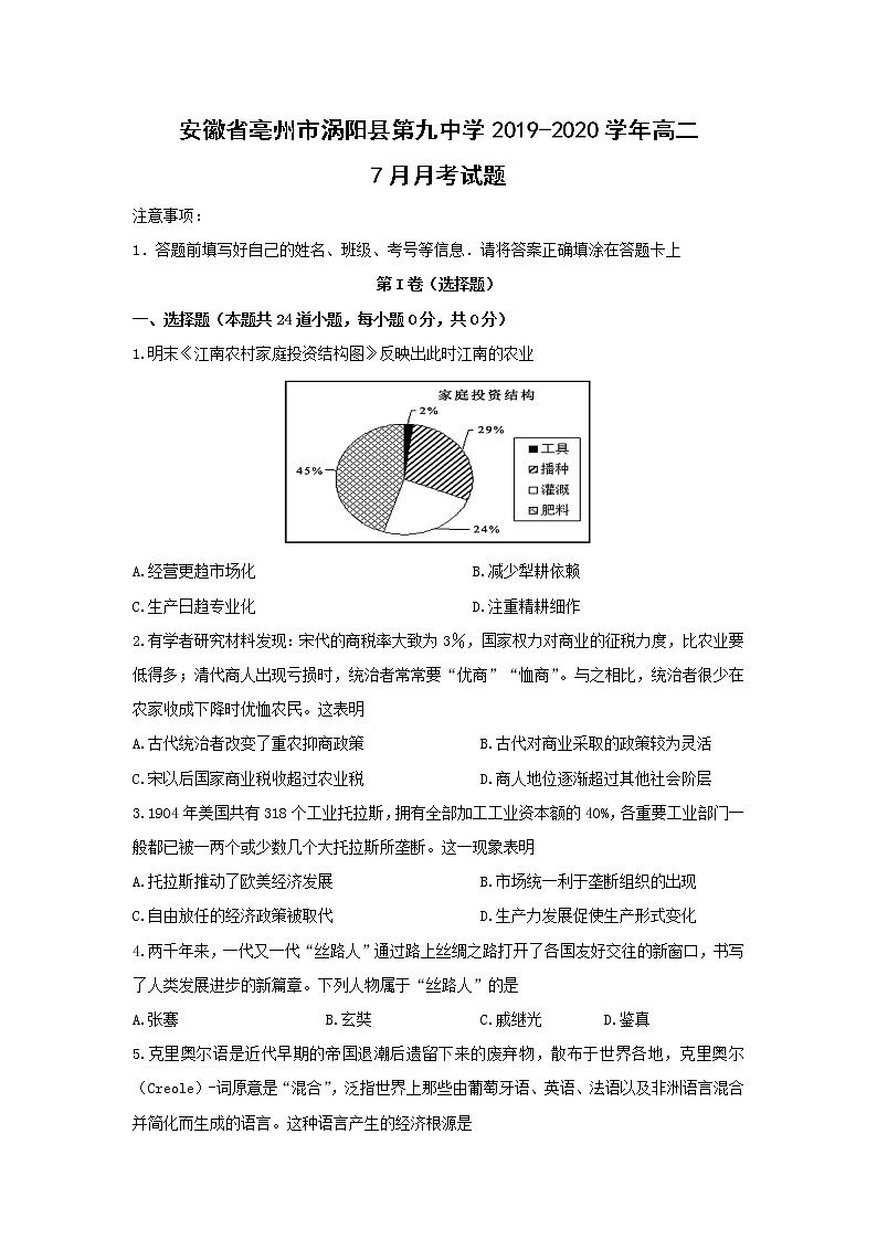【历史】安徽省亳州市涡阳县第九中学2019-2020学年高二7月月考试题（解析版）01