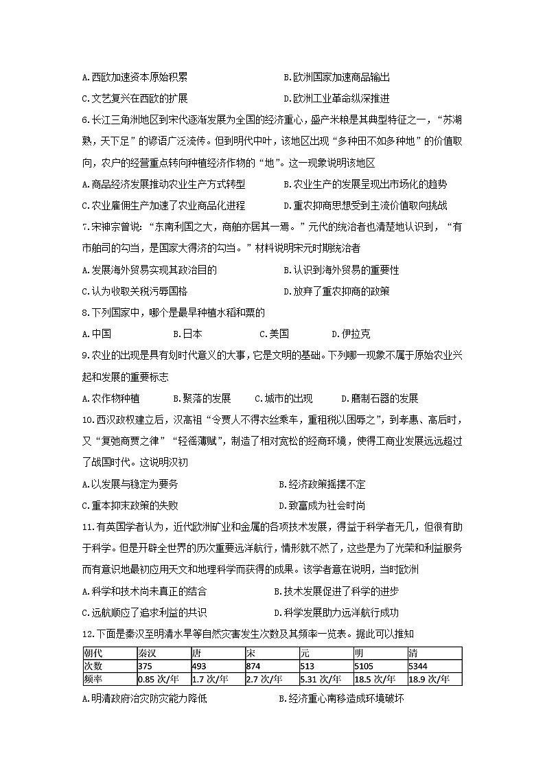 【历史】安徽省亳州市涡阳县第九中学2019-2020学年高二7月月考试题（解析版）02