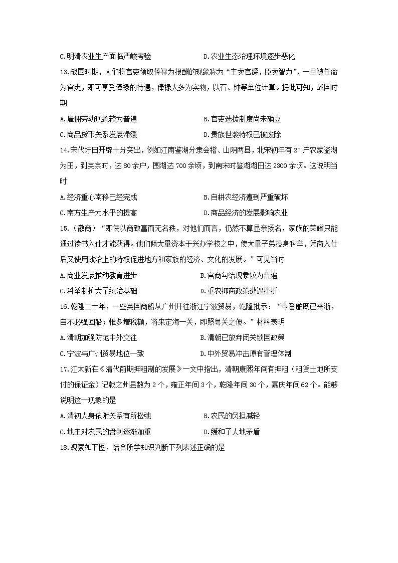 【历史】安徽省亳州市涡阳县第九中学2019-2020学年高二7月月考试题（解析版）03