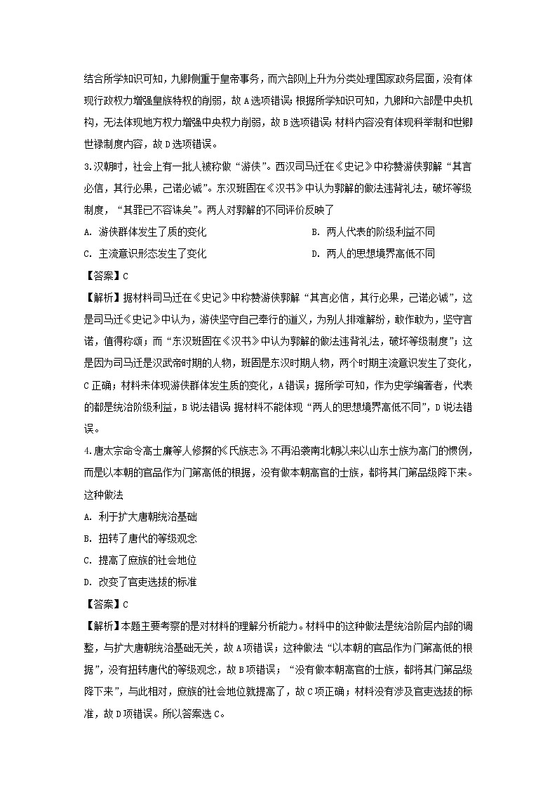 【历史】安徽省亳州市涡阳县第一中学2019-2020学年高二3月月考试题（解析版）02