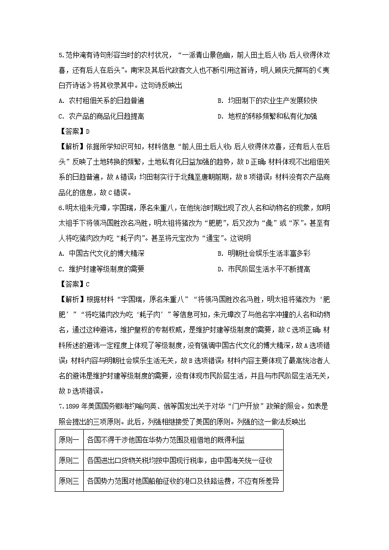 【历史】安徽省亳州市涡阳县第一中学2019-2020学年高二3月月考试题（解析版）03