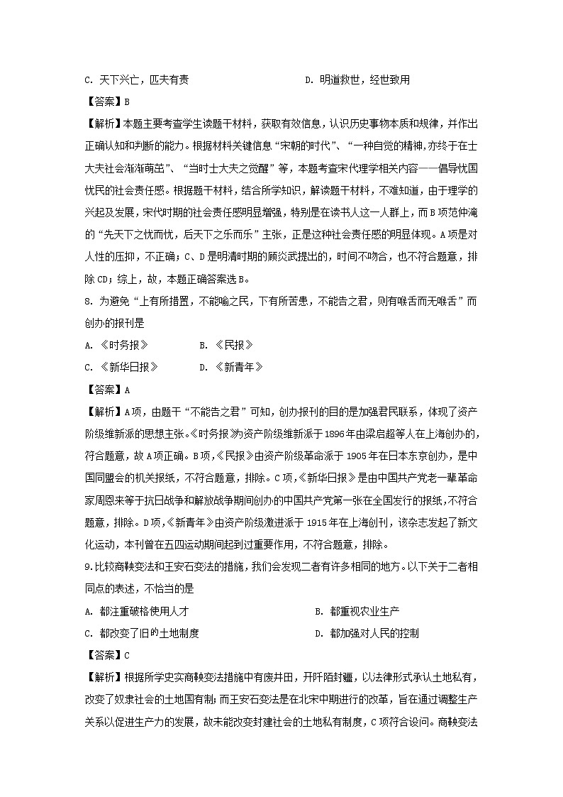 【历史】安徽省滁州市定远二中2019-2020学年高二下学期第二次调研考试试题（解析版）第3页