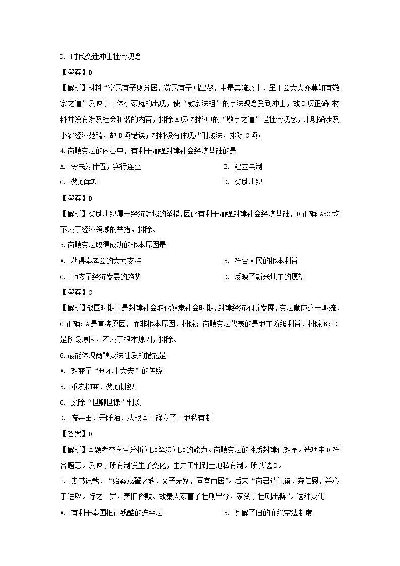 【历史】安徽省滁州市定远县第二中学2019-2020学年高二下学期第一次线上考试试题（解析版）第2页