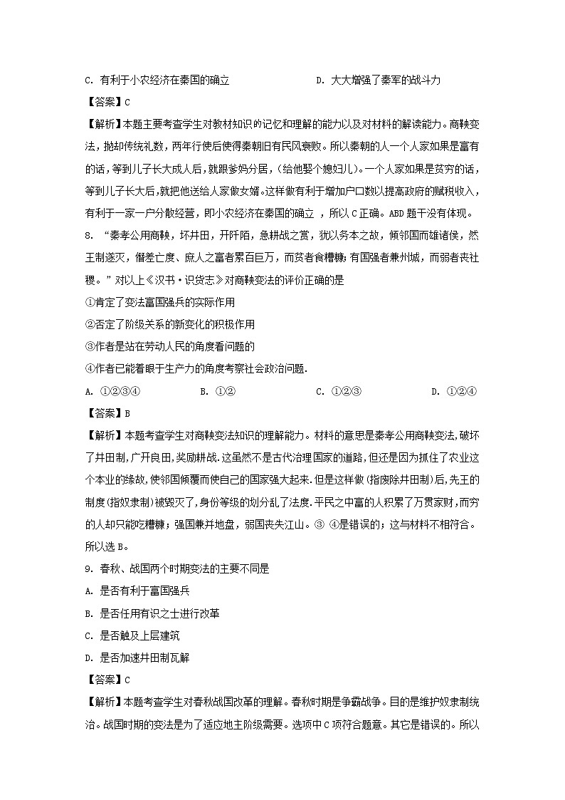 【历史】安徽省滁州市定远县第二中学2019-2020学年高二下学期第一次线上考试试题（解析版）第3页