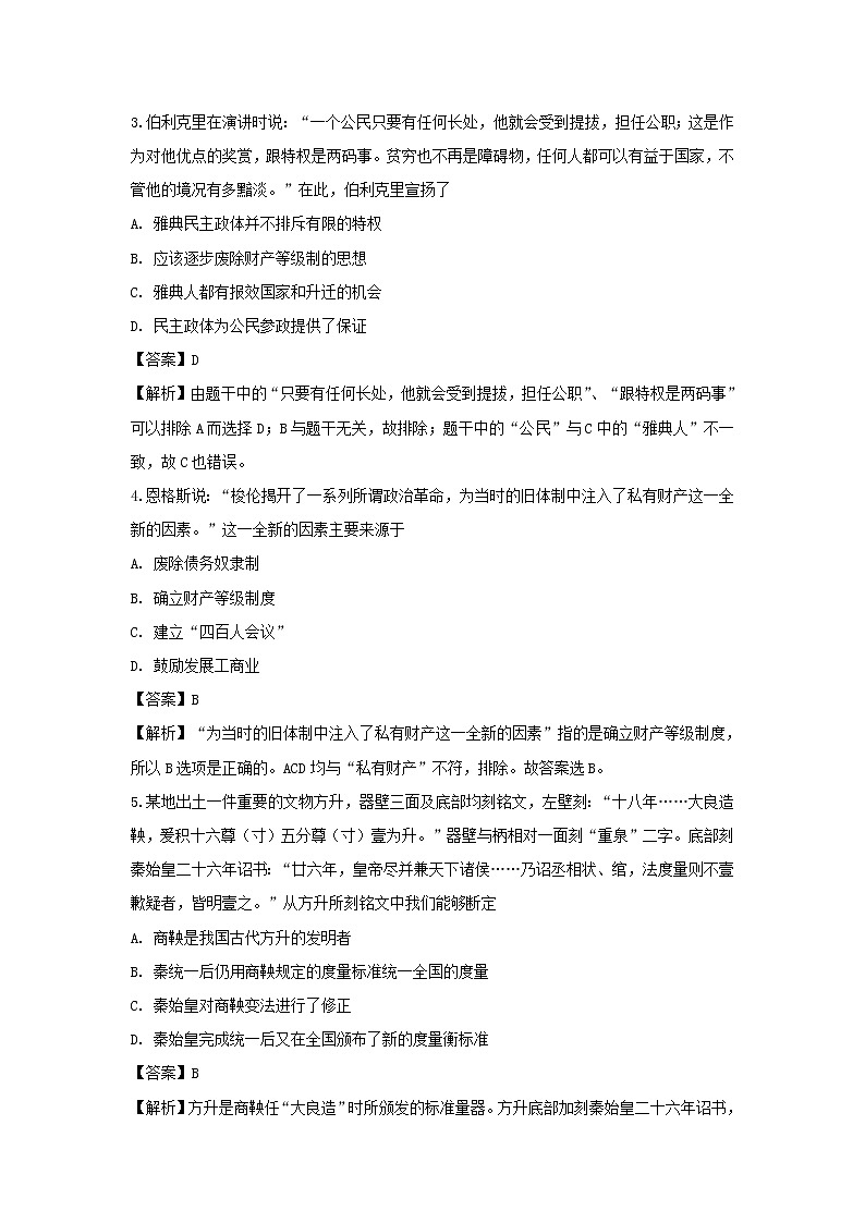 【历史】安徽省滁州市定远县育才学校2019-2020学年高二4月月考试题（解析版）02