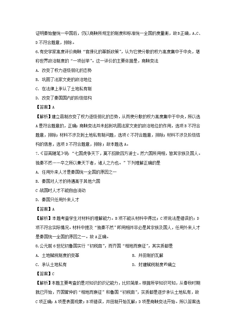 【历史】安徽省滁州市定远县育才学校2019-2020学年高二4月月考试题（解析版）03
