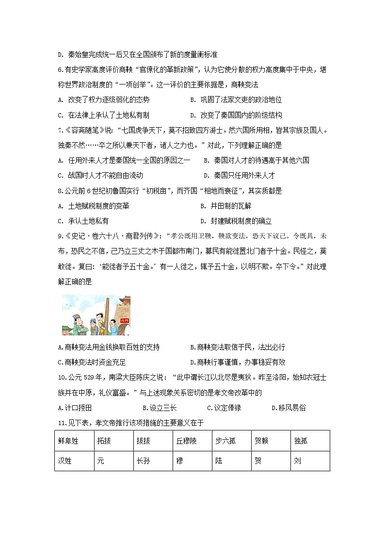 【历史】安徽省定远县育才学校2019-2020学年高二4月月考试题02