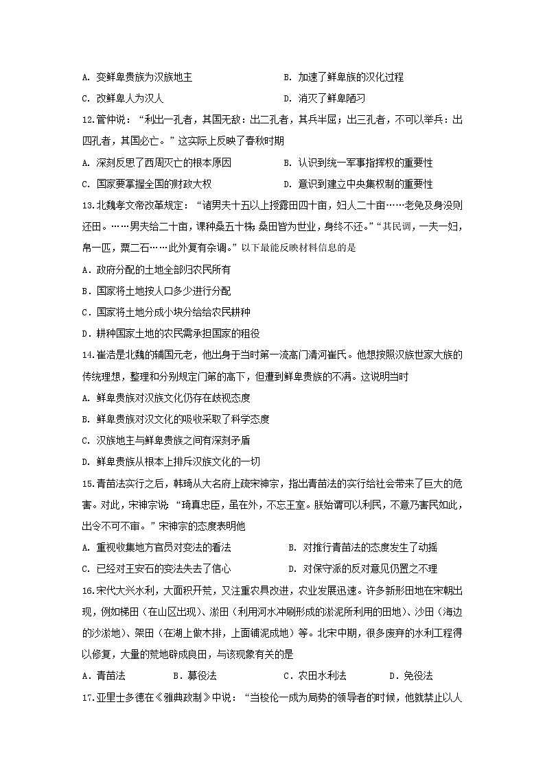 【历史】安徽省定远县育才学校2019-2020学年高二4月月考试题03
