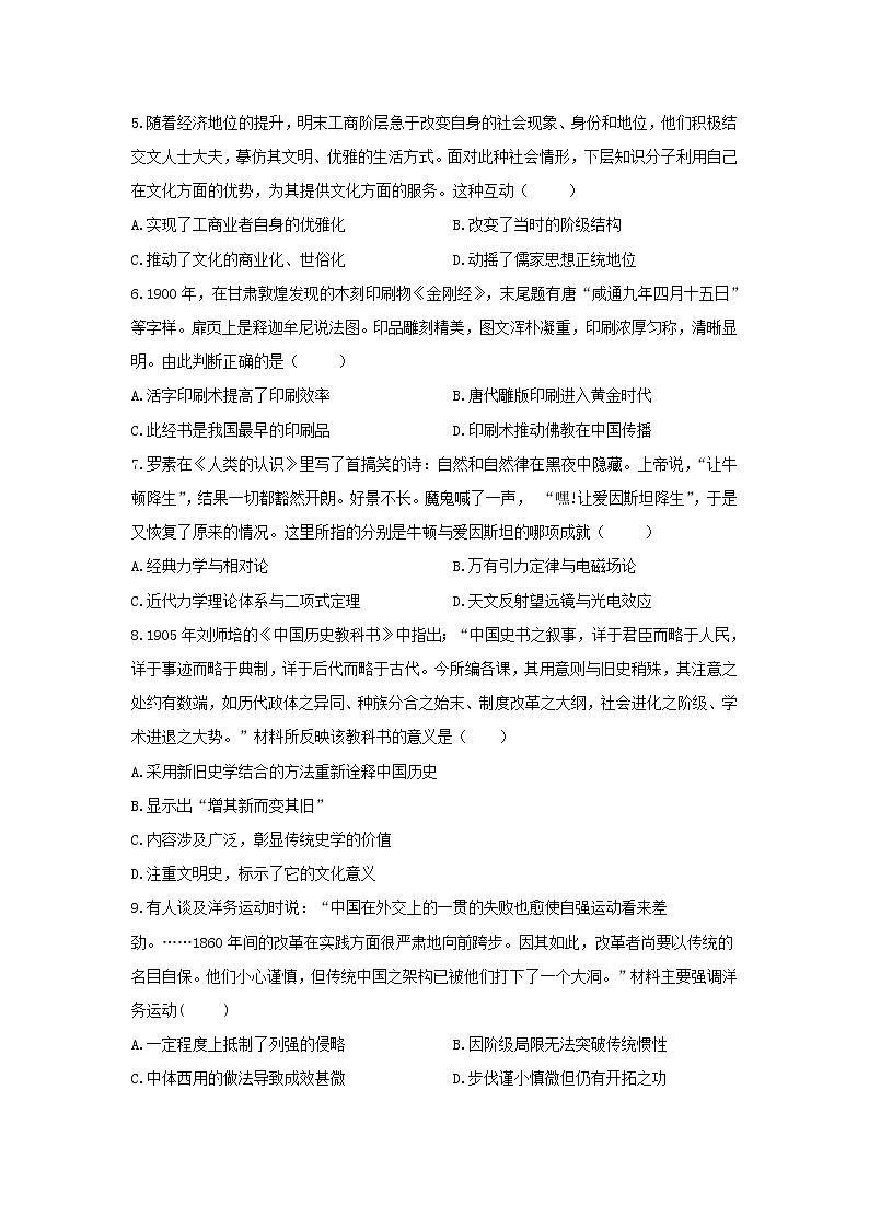 【历史】安徽省定远县民族中学2019-2020学年高二6月月考试题02