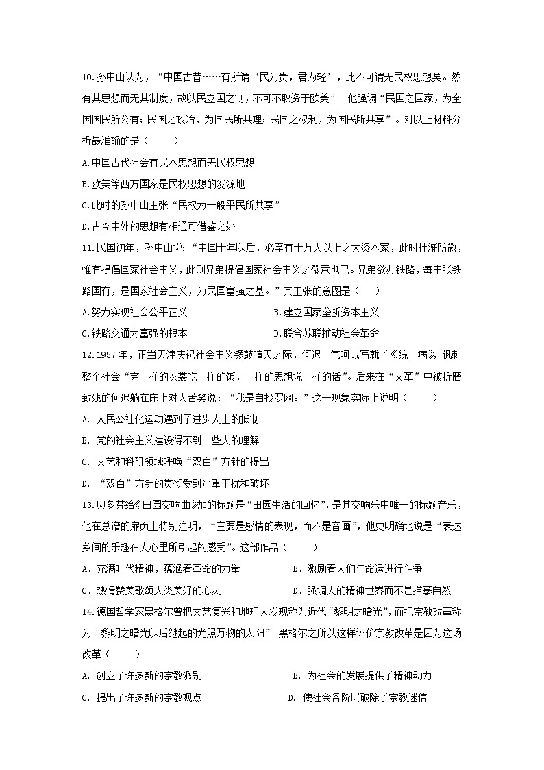 【历史】安徽省定远县民族中学2019-2020学年高二6月月考试题03