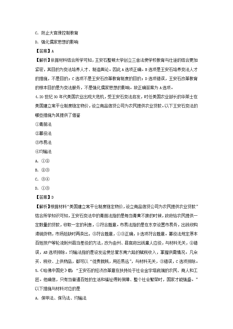 【历史】安徽省合肥一六八中学2019-2020学年高二3月线上测试试题（解析版）02