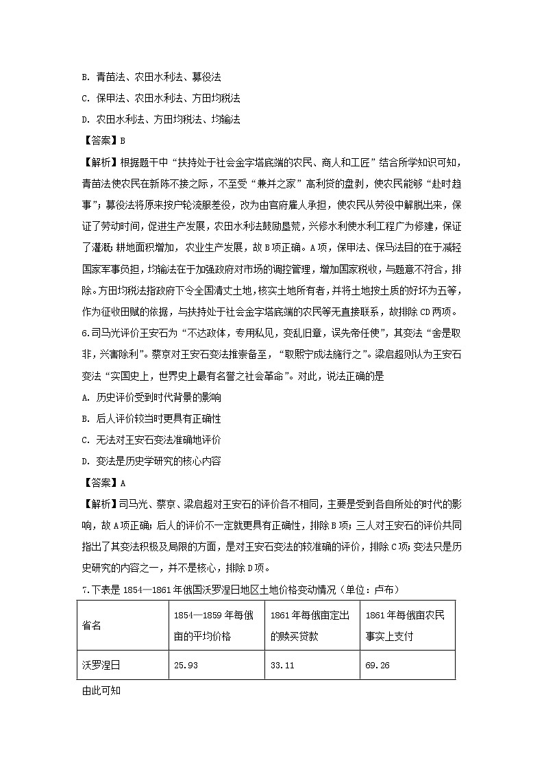 【历史】安徽省合肥一六八中学2019-2020学年高二3月线上测试试题（解析版）03