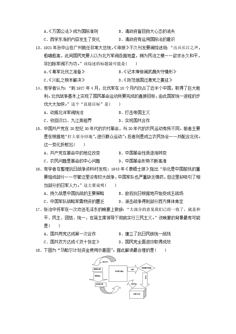 【历史】安徽省舒城中学2019-2020学年高二下学期第一次月考试题03