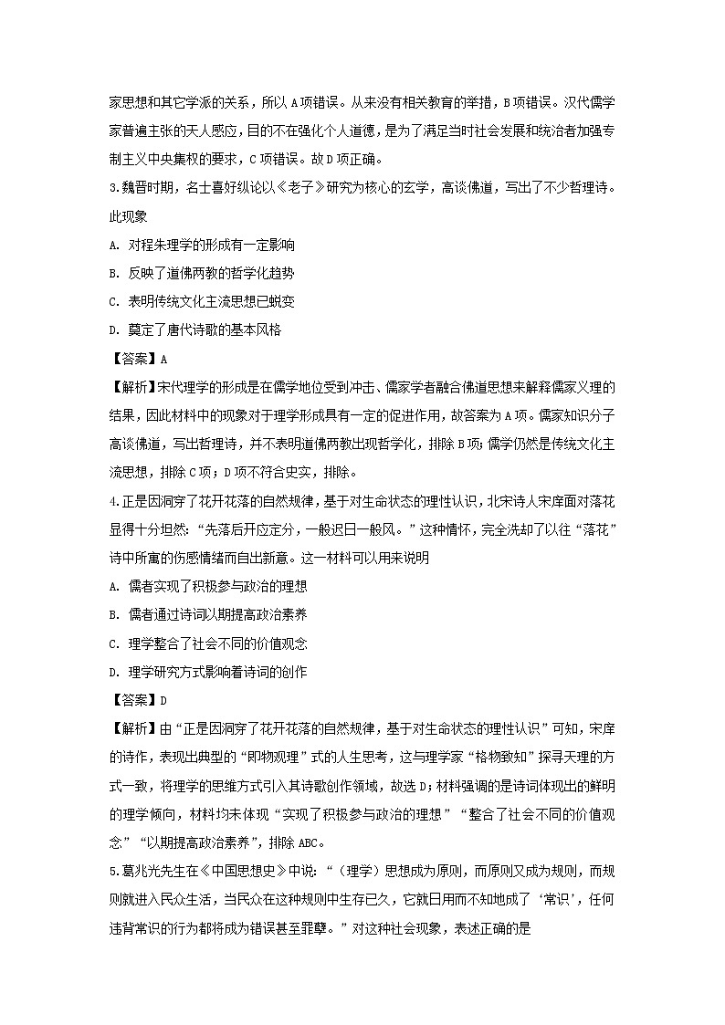 【历史】福建省福州第一中学2019-2020学年高二4月网课质检试题（解析版）02
