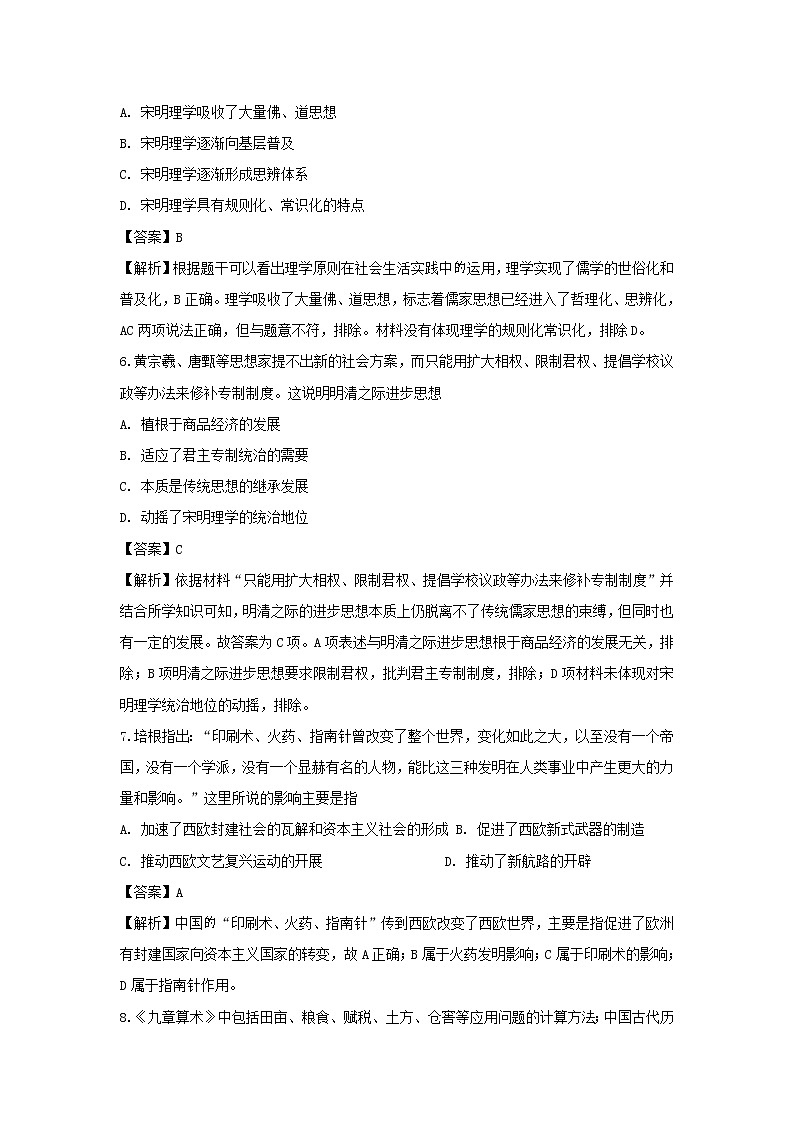 【历史】福建省福州第一中学2019-2020学年高二4月网课质检试题（解析版）03