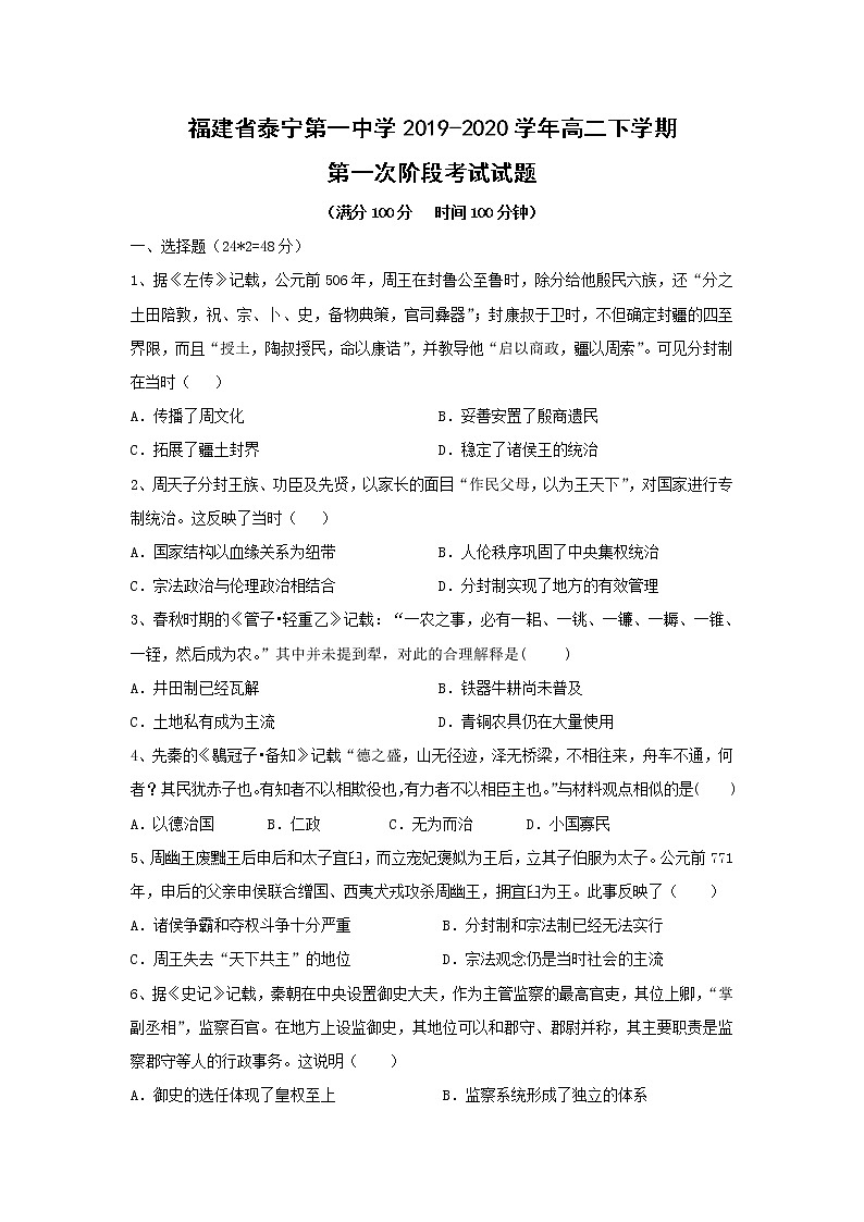 【历史】福建省泰宁第一中学2019-2020学年高二下学期第一次阶段考试试题01