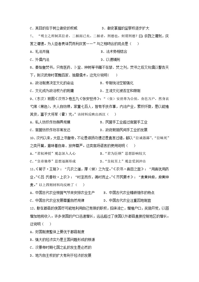 【历史】福建省泰宁第一中学2019-2020学年高二下学期第一次阶段考试试题02