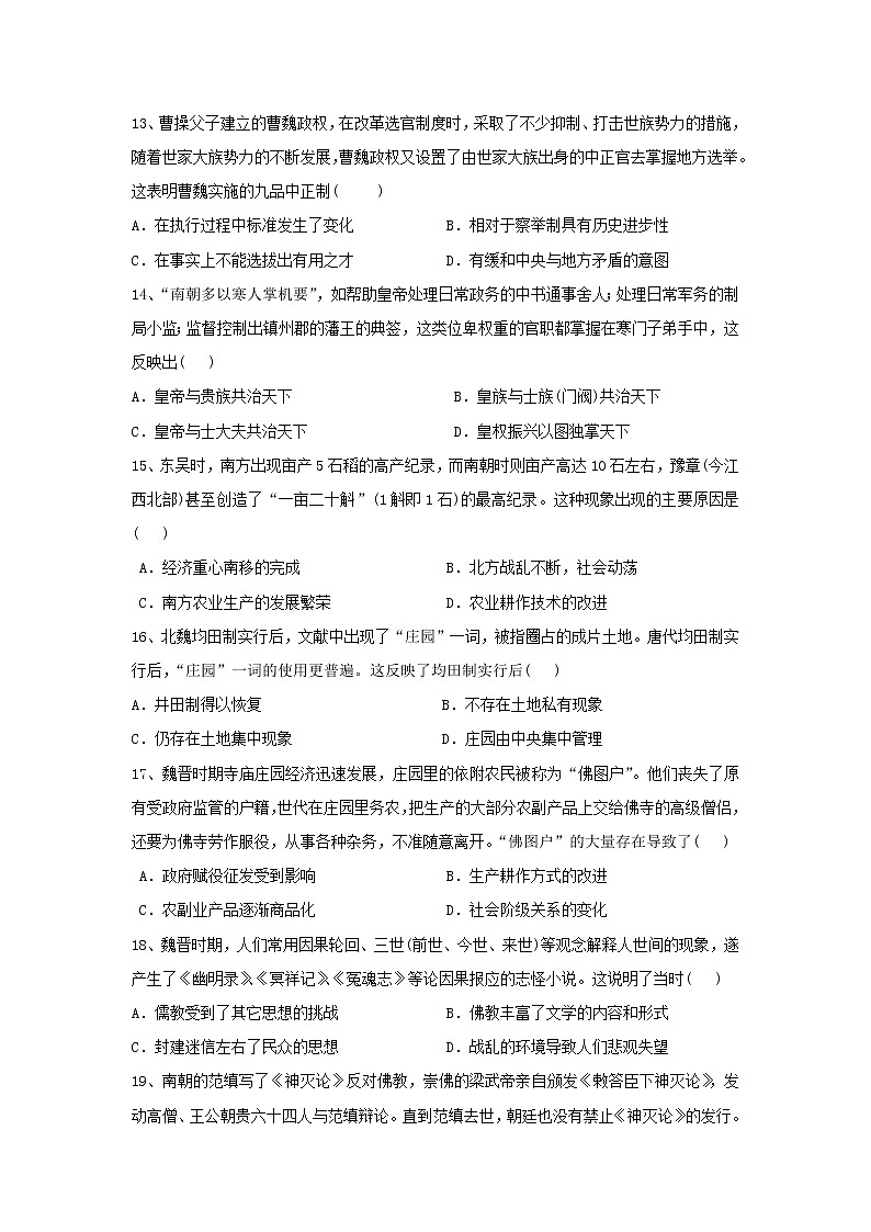 【历史】福建省泰宁第一中学2019-2020学年高二下学期第一次阶段考试试题03