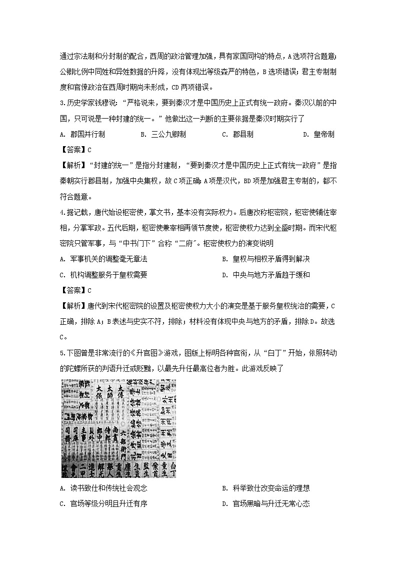 【历史】安徽省阜阳市太和第一中学2019-2020学年高二下学期教学衔接调研考试试题（解析版）02