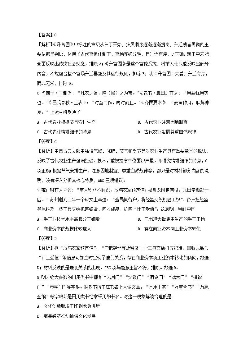 【历史】安徽省阜阳市太和第一中学2019-2020学年高二下学期教学衔接调研考试试题（解析版）03